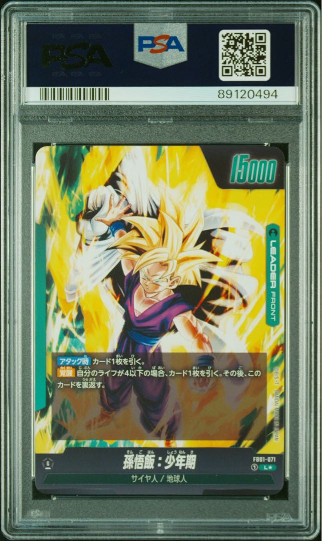 孫悟飯:幼年期 パラレル PSA10 PSA10】孫悟飯：少年期Lパラレル PSA10