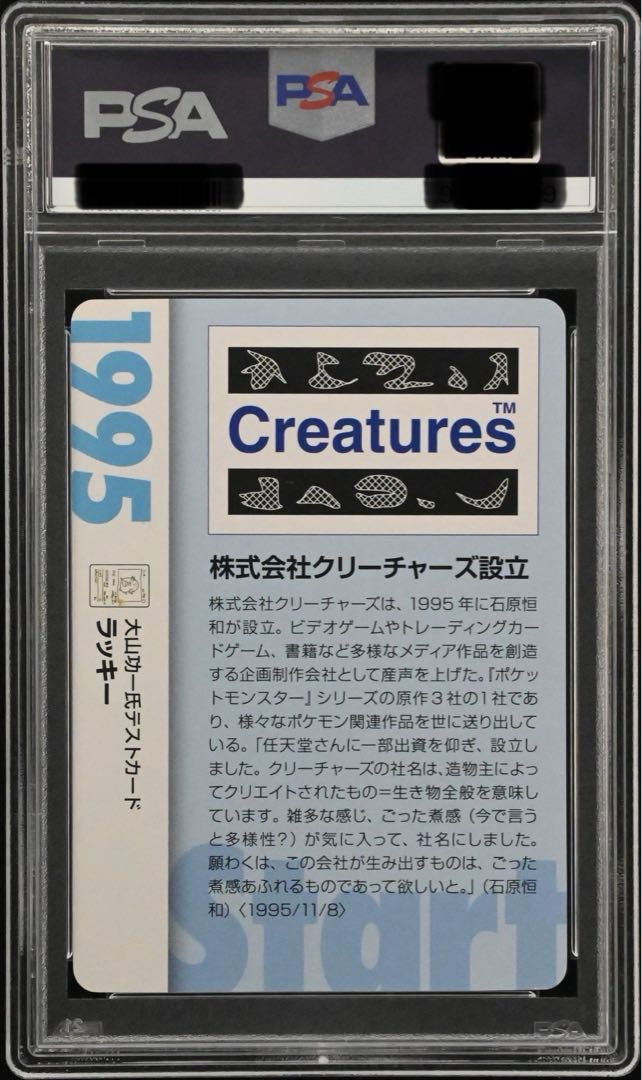 PSA9】クリーチャーズデッキ25周年 ラッキー Beta Chansey Pokemon