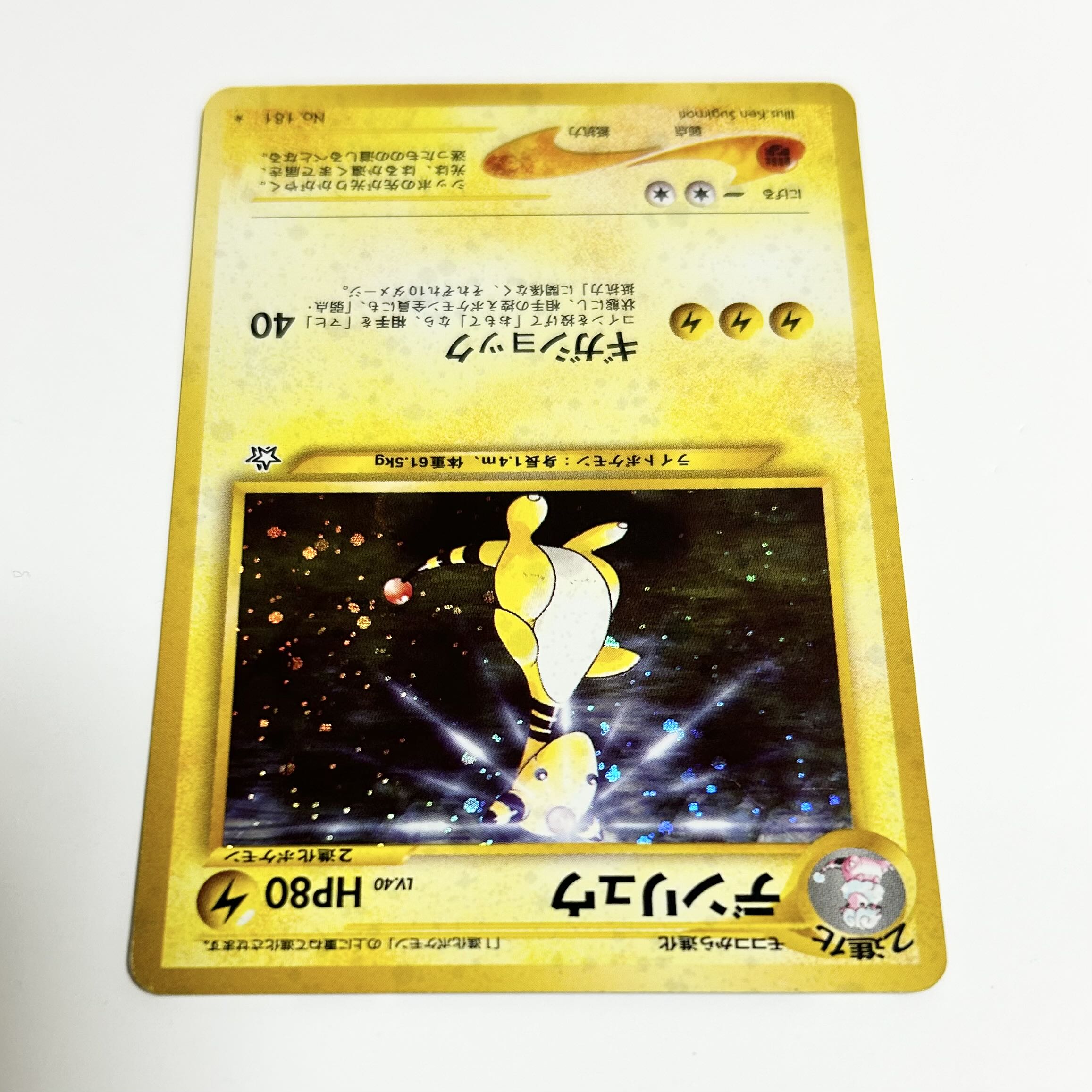 ポケモンカード 旧裏 デンリュウ No 181 1枚の通販 naao（604939119