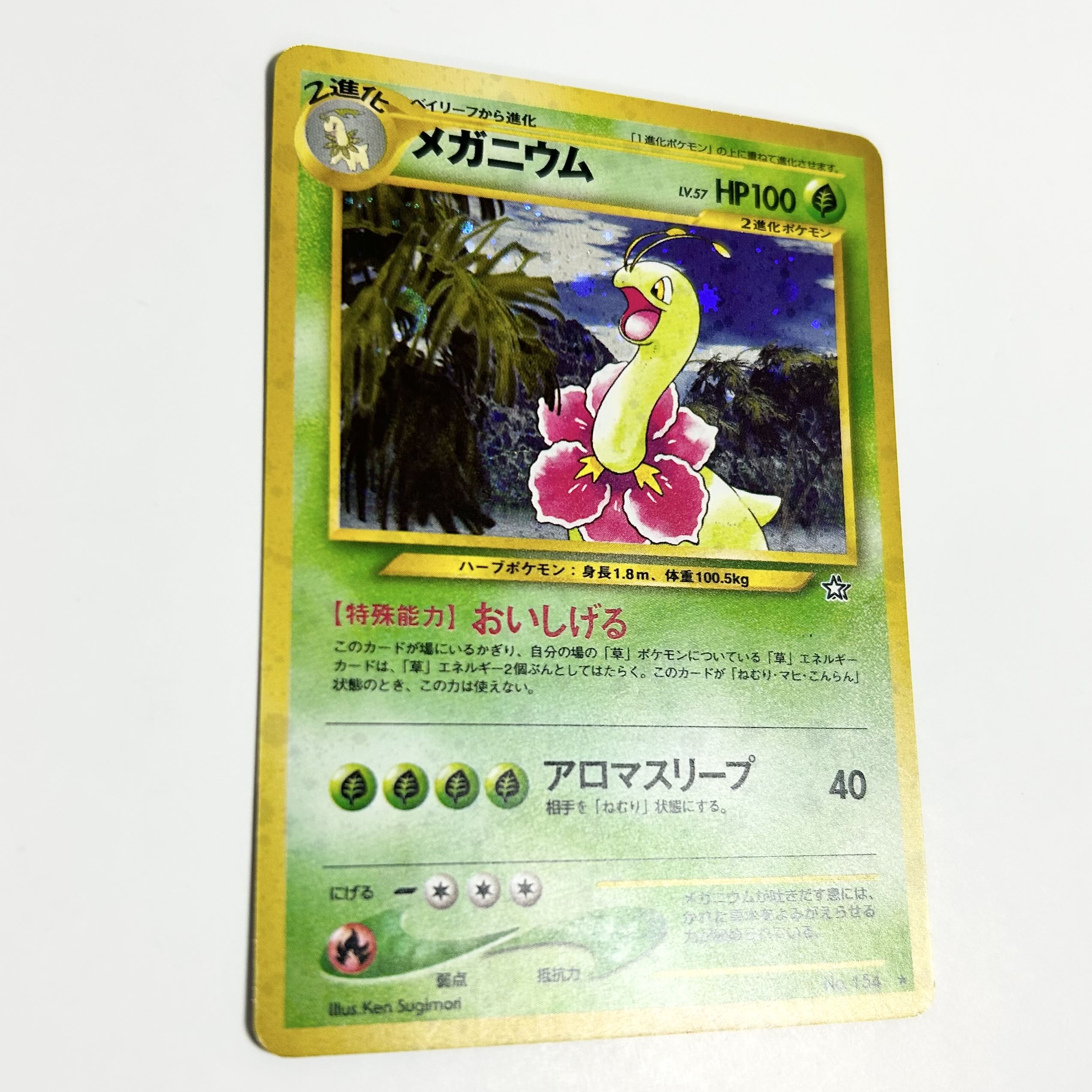 ポケモンカード 旧裏 Neo メガニウム No 154 1枚の通販 naao