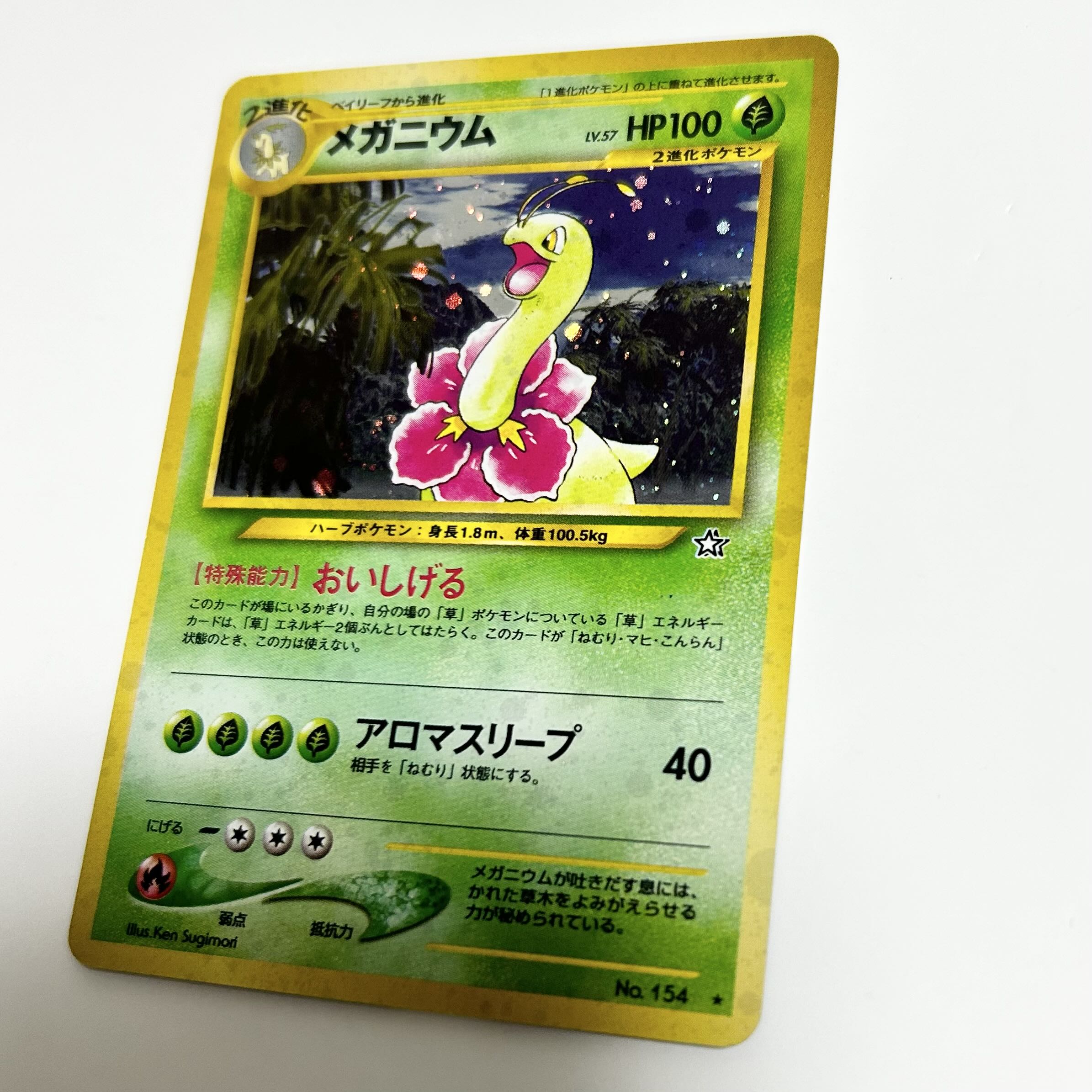 ポケモンカード 旧裏 Neo メガニウム No 154 1枚の通販 naao