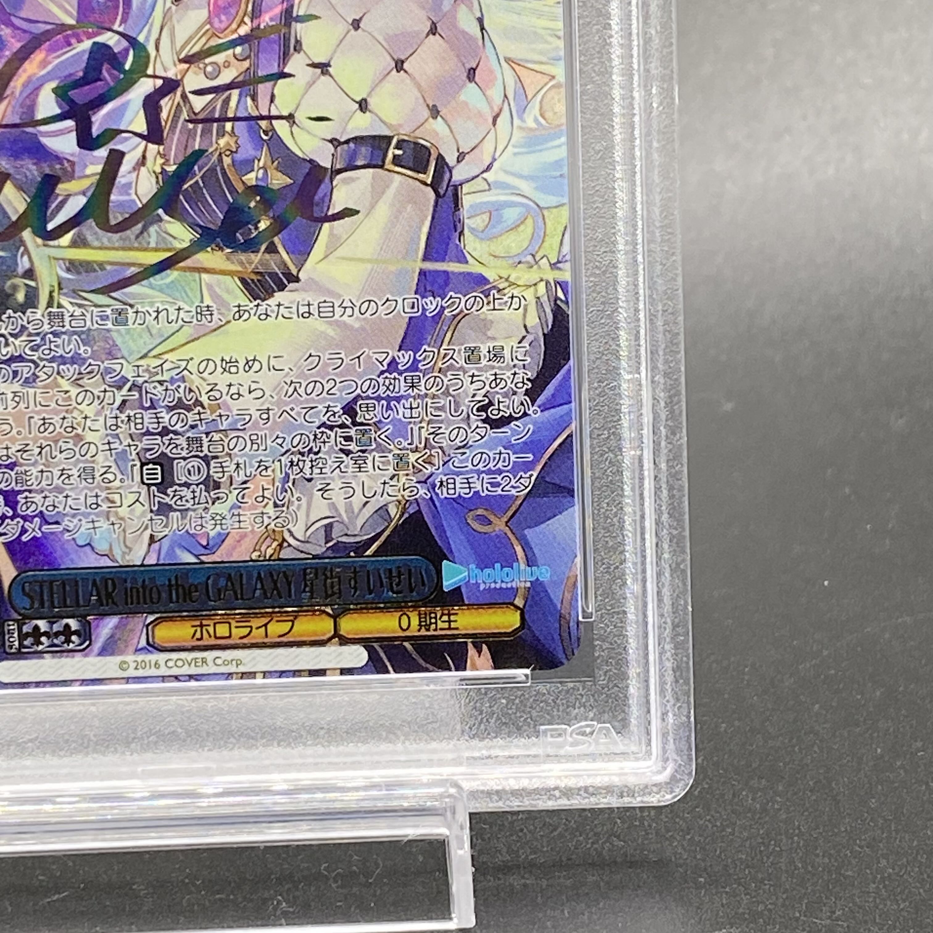 PSA10】STELLAR into the GALAXY 星街すいせい(サイン入り) SSP HOL