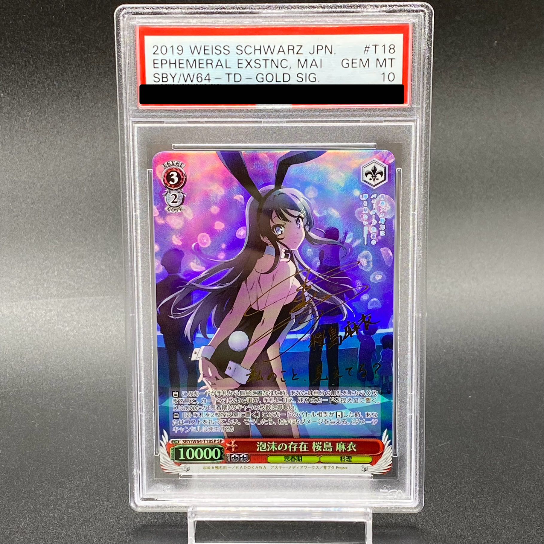 PSA10】泡沫の存在 桜島 麻衣(サイン入り) SP SBY/W64-T18SP 1枚の通販