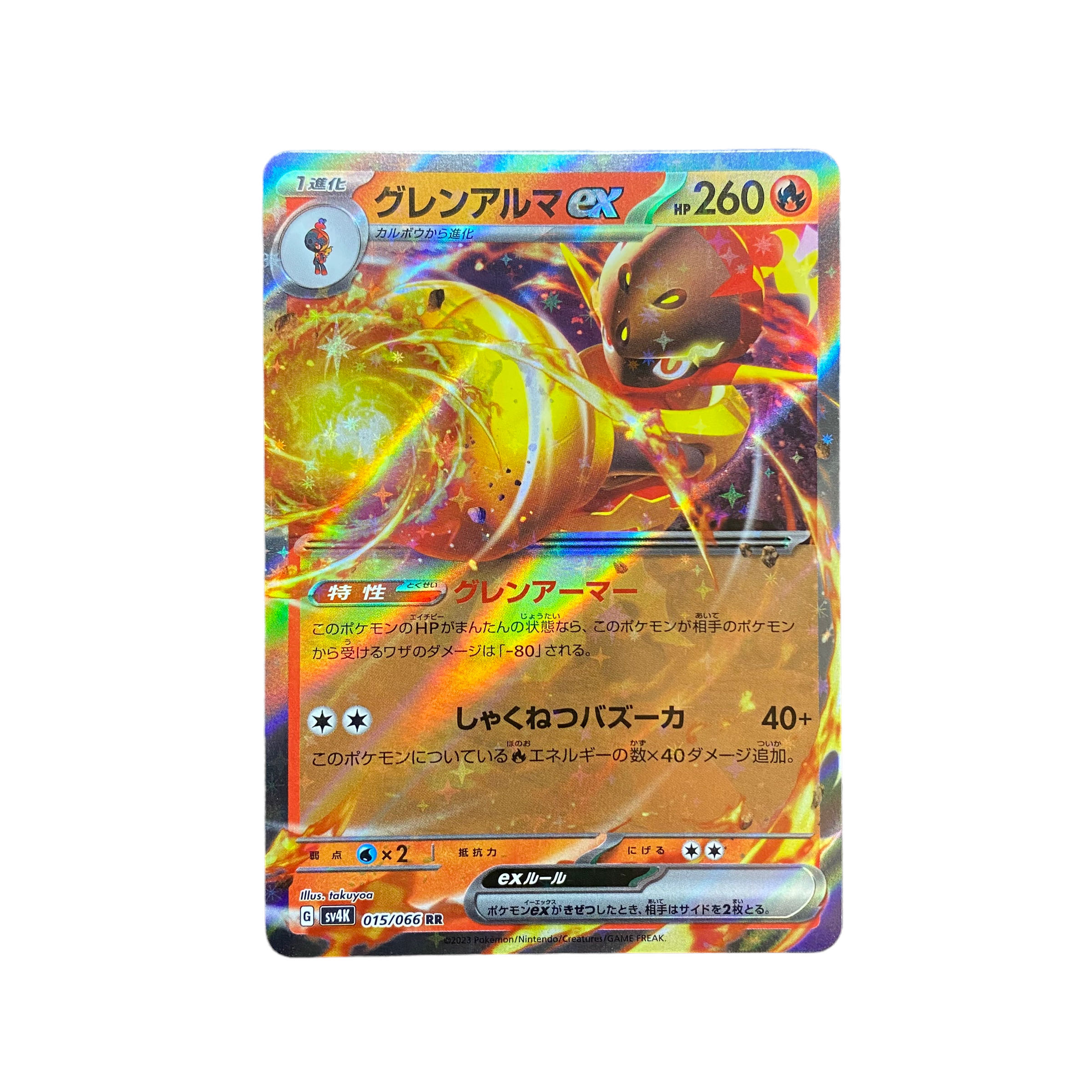 4106【ポケモンカード】グレンアルマex 015/066〈RR〉 1枚の通販 CARD