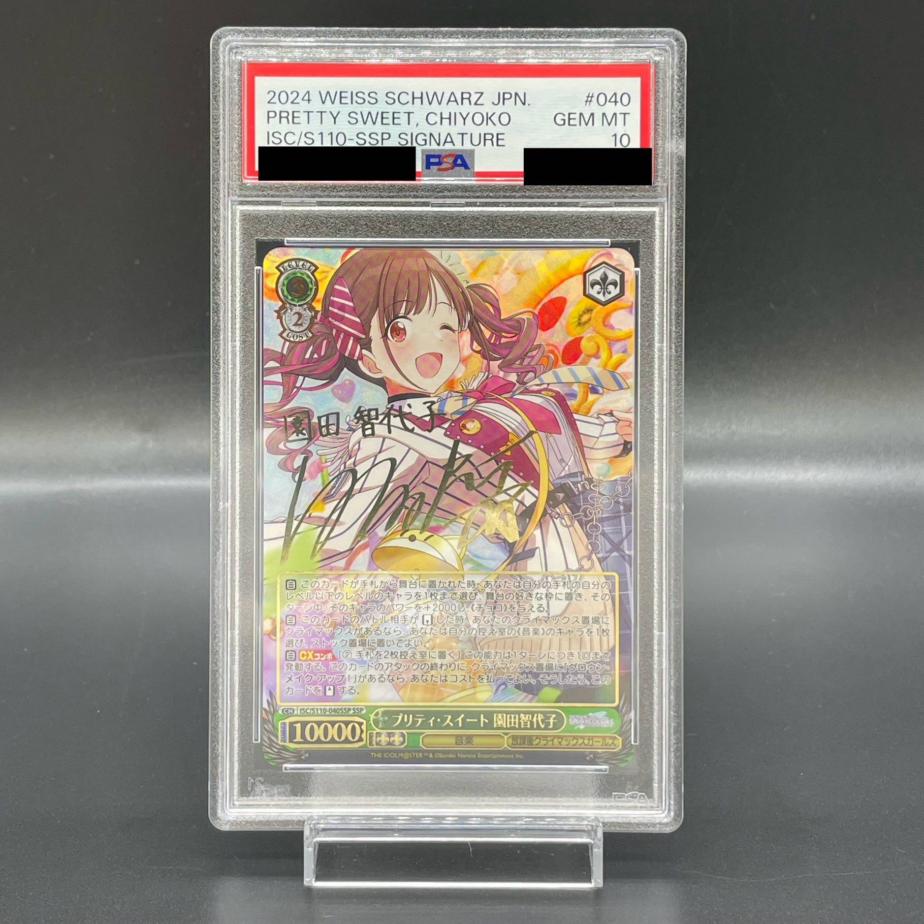 ヴァイスシュヴァルツ プリティスイート 園田智代子 SSP PSA10