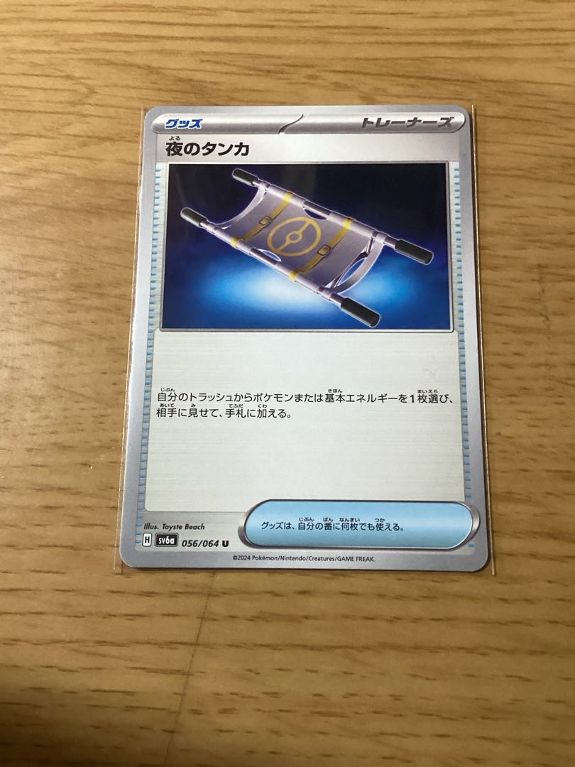 夜のタンカ U 056/064 1枚の通販 talto 6月27日〜30日休み（1720120649