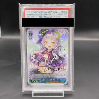 PSA10 あなたへのお返し 紫咲シオン SP ホロライブ サイン付き