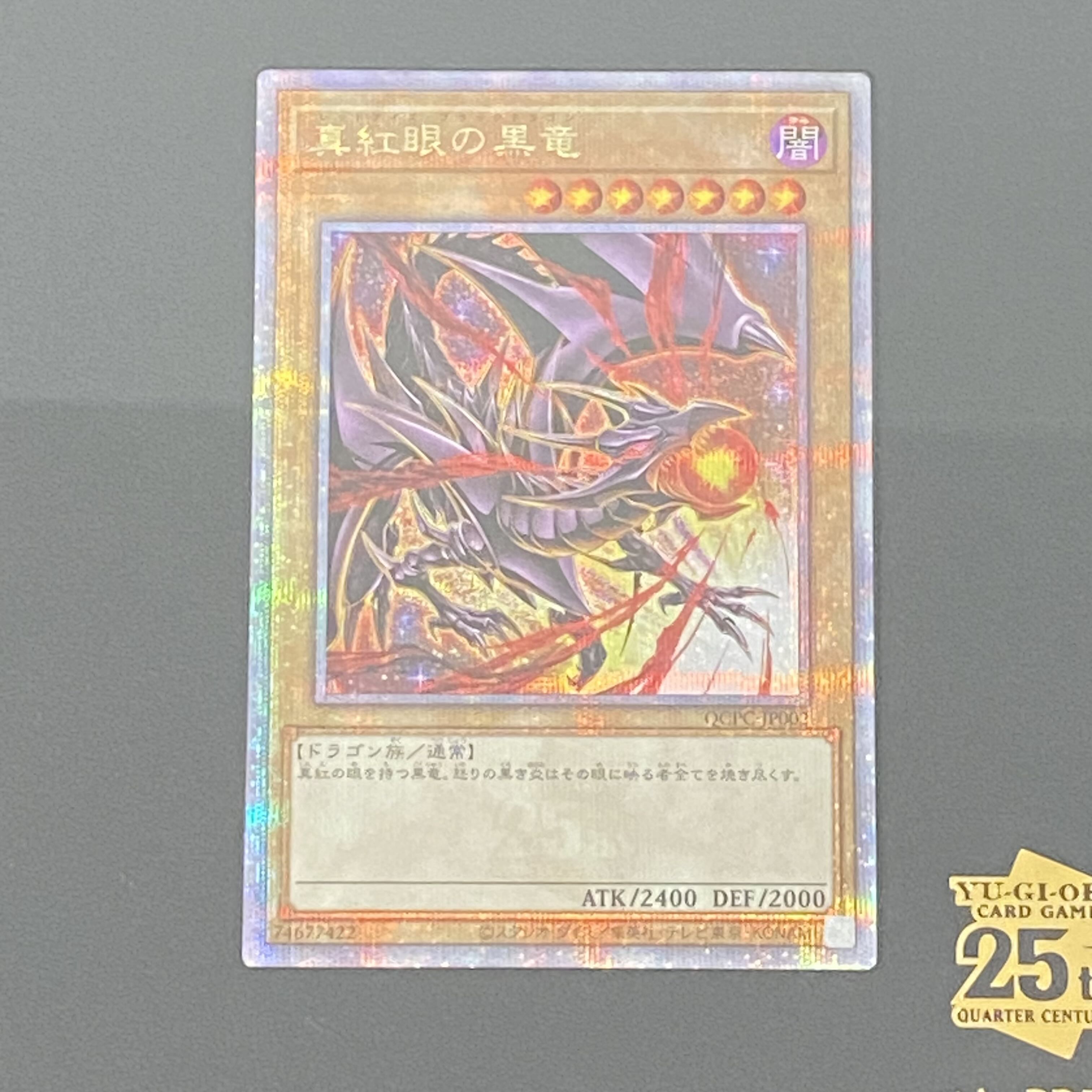 side:PRIDEスペシャルカードセット 青眼の白龍&真紅眼の黒竜 25th QCPC