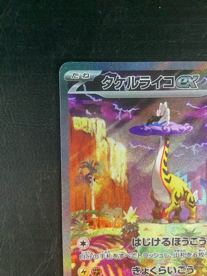 タケルライコex SAR 095/071 1枚の通販 遊ING浜町店（992580754） | magi