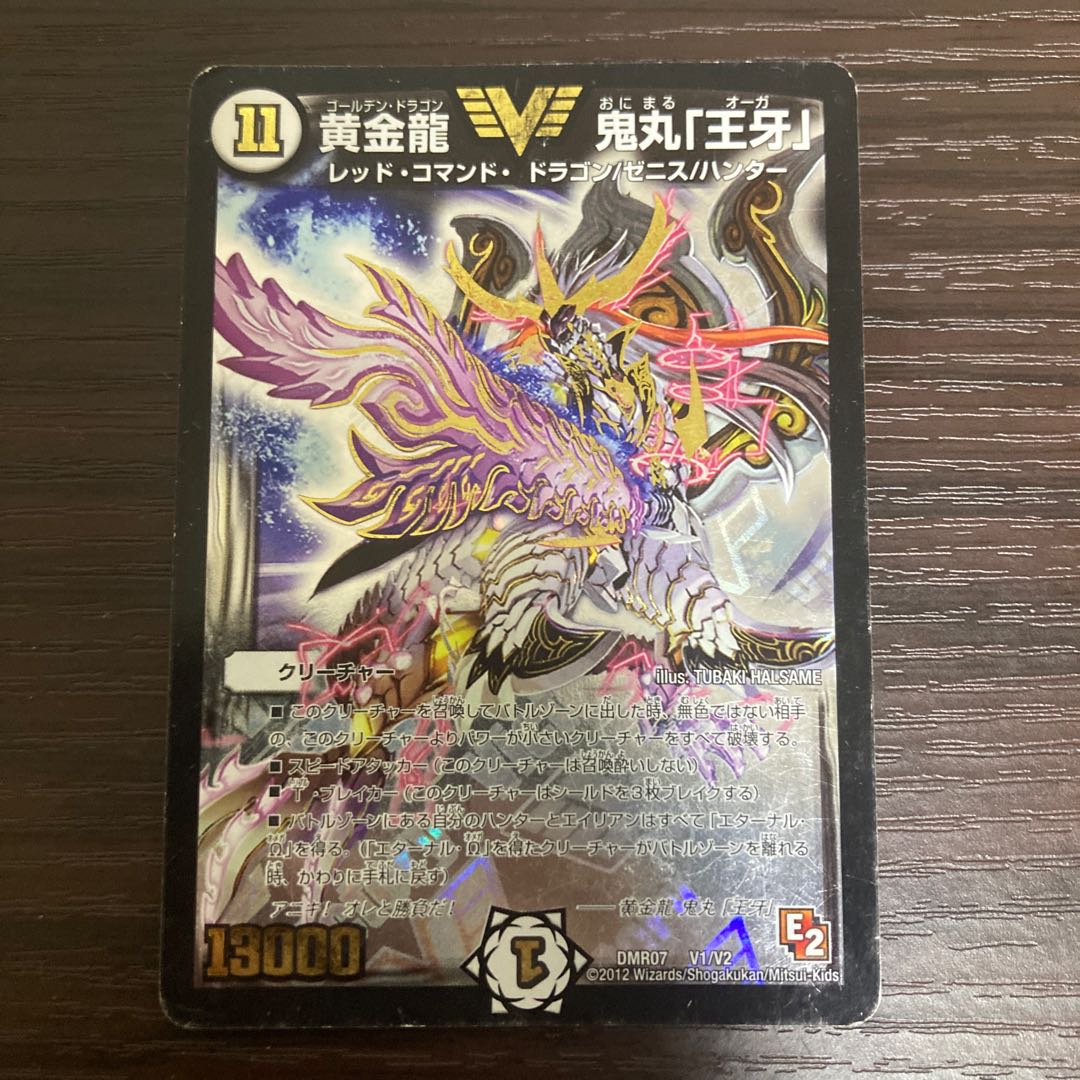 黄金龍 鬼丸「王牙」 ゴールデンドラゴン おにまる オーガ 1枚の通販