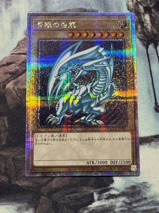 青眼の白龍 25th」の激安通販 | magi