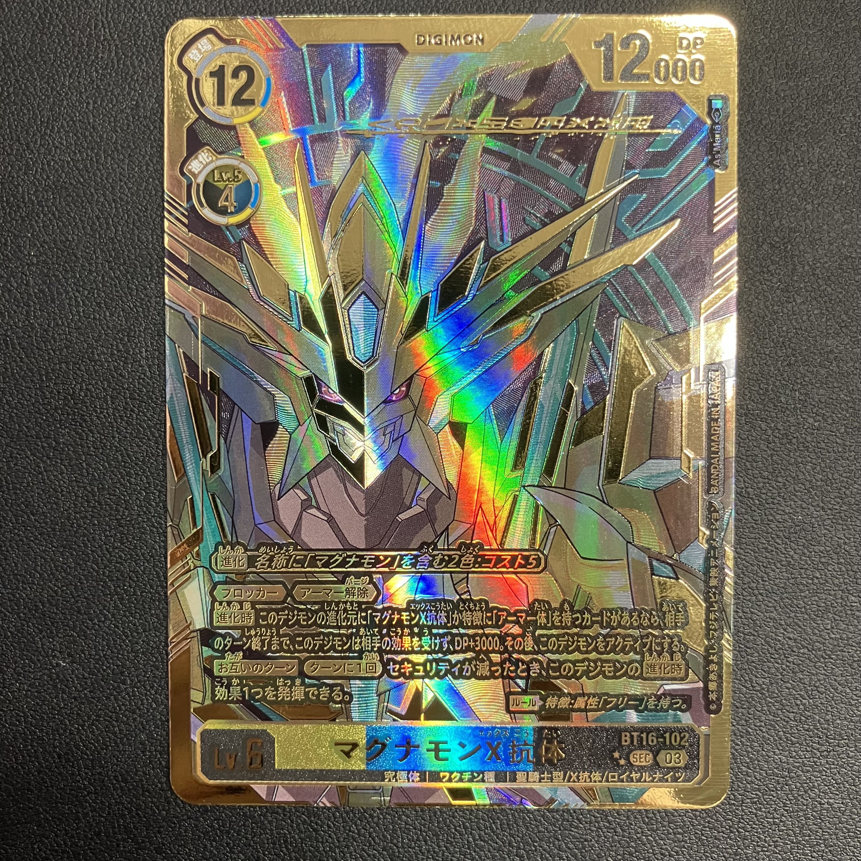 マグナモンX抗体 SEC-P BT16-102 希少パラレル 1枚の通販 土日祝休