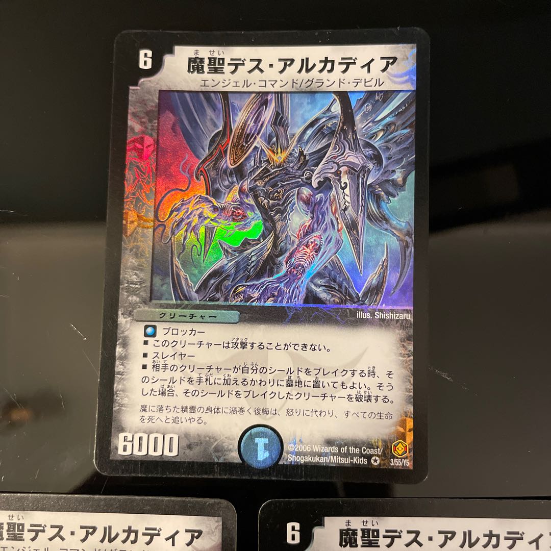 魔聖デス・アルカディア VR 3/55/Y5 1枚の通販 ヤドン（r8.1〜大幅