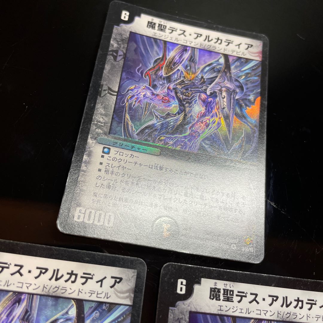 魔聖デス・アルカディア VR 3/55/Y5 1枚の通販 ヤドン（r8.1〜大幅