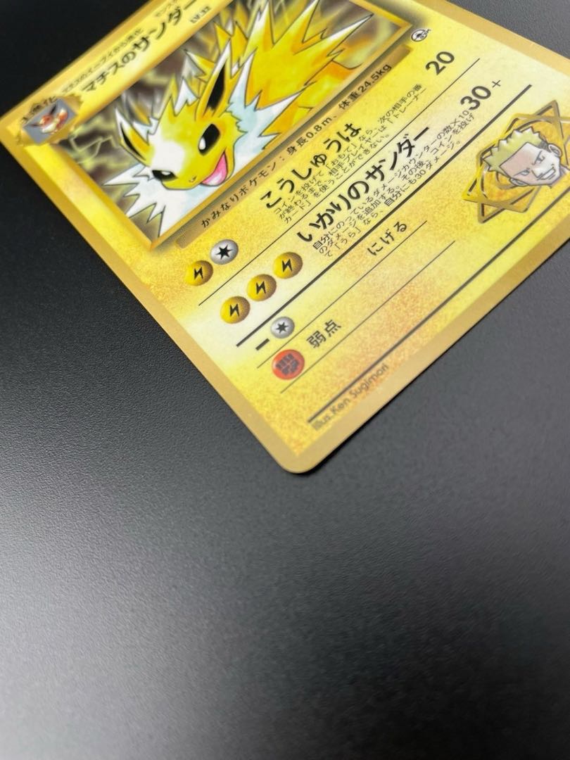 中古品】旧裏 トレカ ポケカ ポケモンカード マチスのサンダース 1枚の