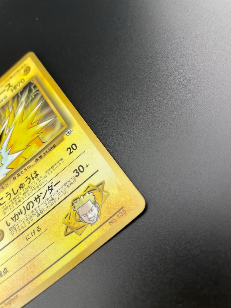 中古品】旧裏 トレカ ポケカ ポケモンカード マチスのサンダース 1枚の