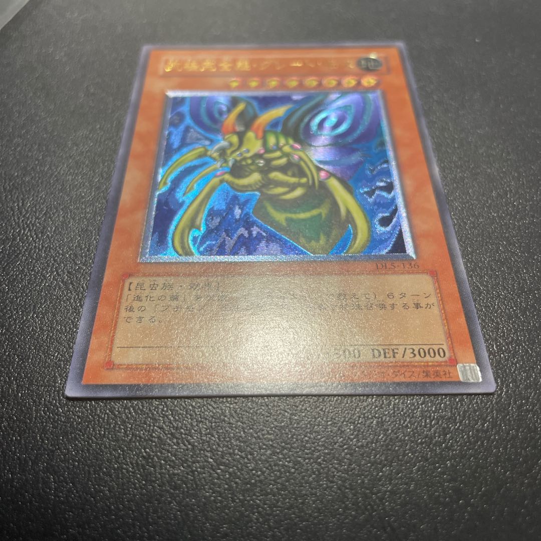 究極完全態・グレート・モス レリーフ 1枚の通販 kko（2100300969） | magi