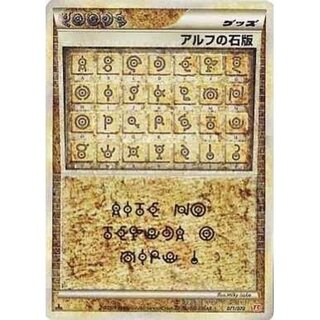 アルフの石」の激安通販 | magi