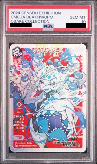 サイトウ psa10」の激安通販 | magi