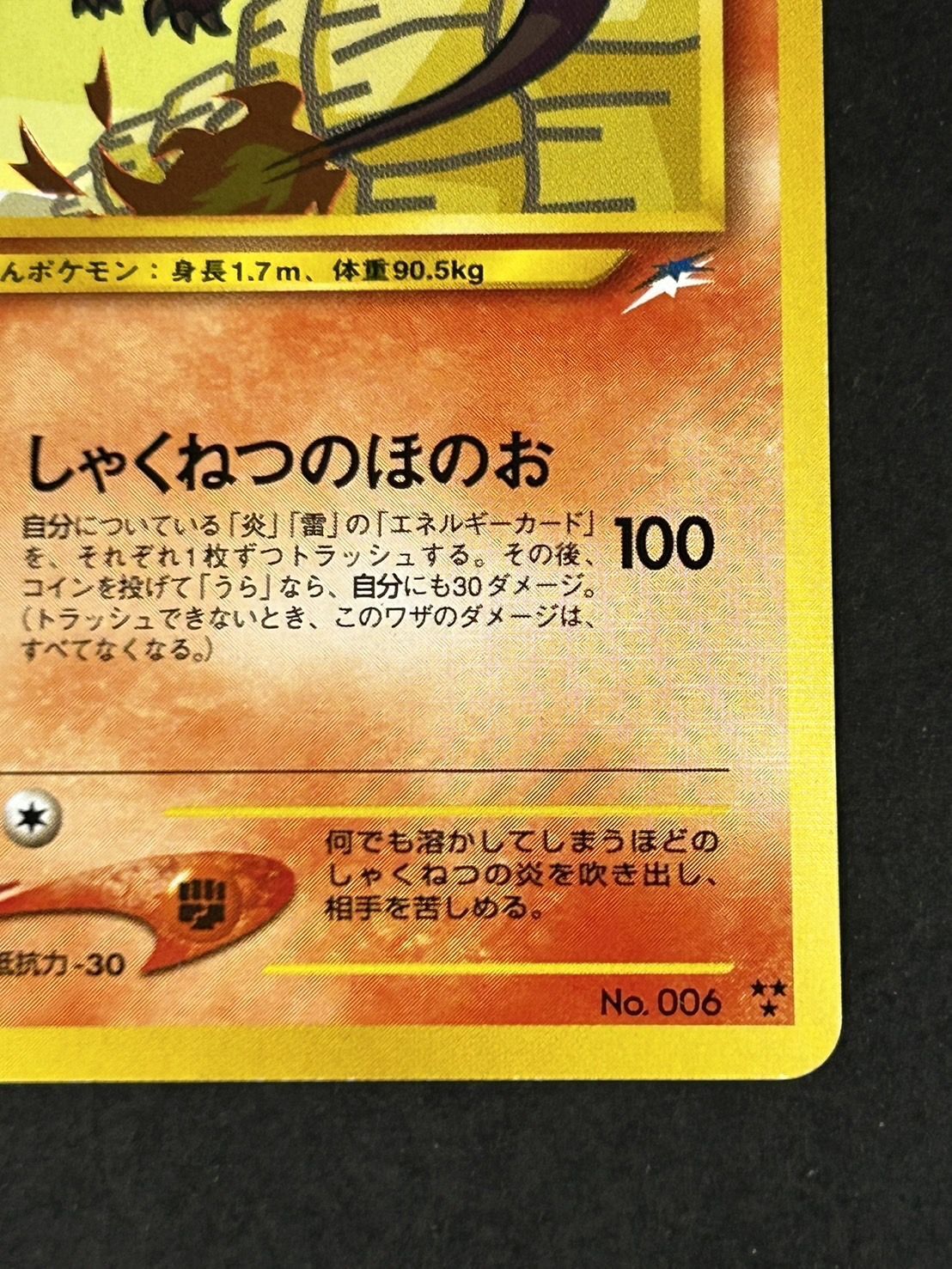 状態B〕ひかるリザードン【-】{旧裏} 1枚の通販 カードラッシュ magi店