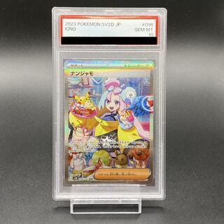 PSA10] Nanjamo SAR 096/071 1枚 (Used) （1727063830）| magi -TCG