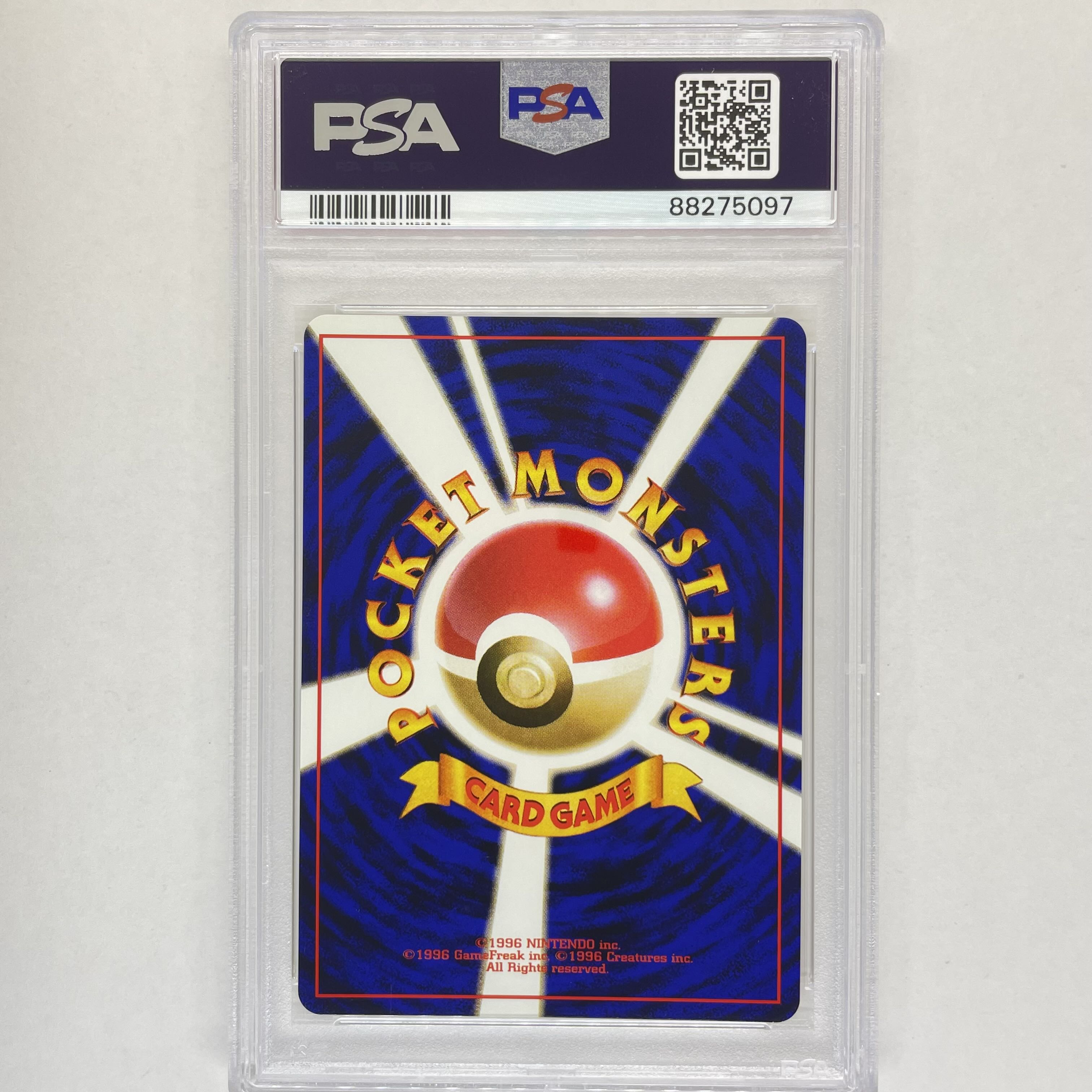 なんでもなおし PSA10 旧裏 旧裏面 ポケモンカード 希少 1枚の通販