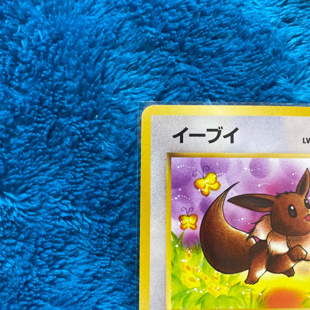イーブイ 旧裏 サトシ 当時 1枚の通販 じゅん（420339481） | magi