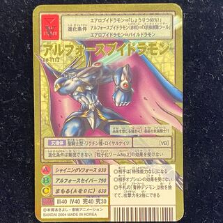 旧デジカ【Bo-1112 アルフォースブイドラモン】2013【oka】 旧デジカ