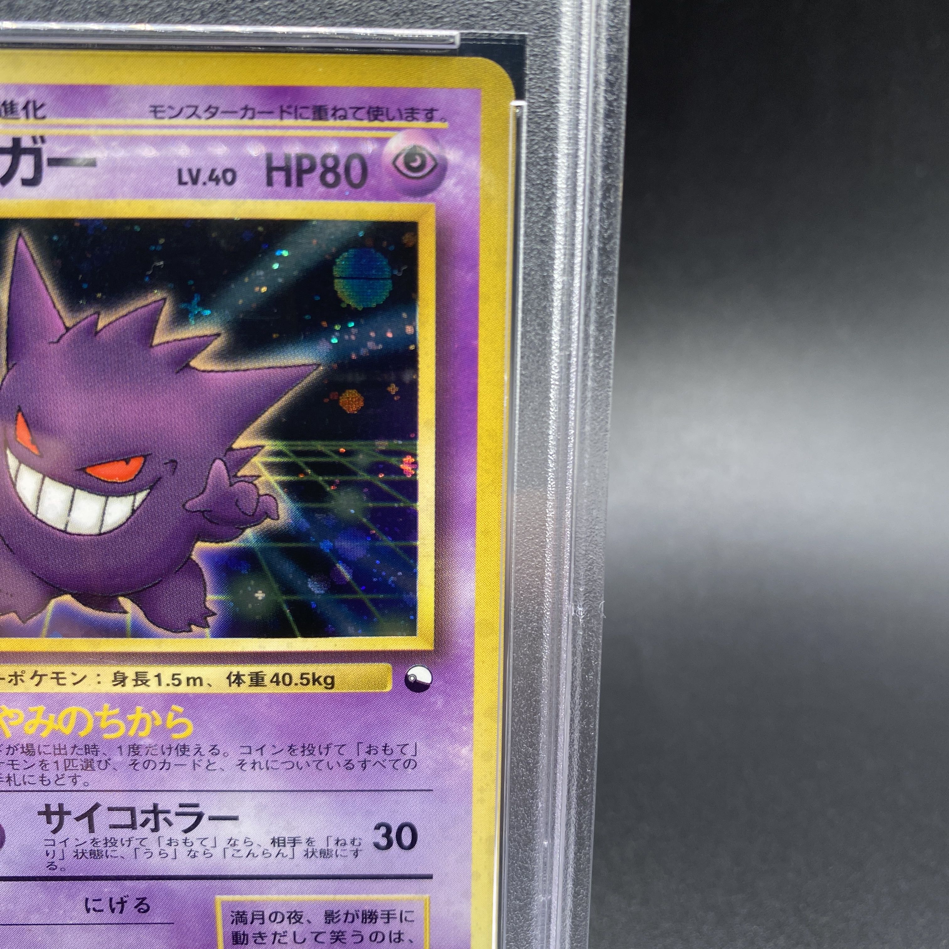 PSA10】ゲンガー 通信進化 (旧裏プロモ) 1枚の通販 土日祝休@magi公式