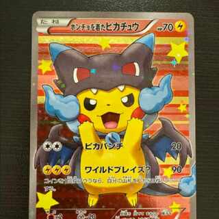 ポンチョを着たピカチュウ メガリザードン 黒 X 黒リザ 207/XY-P 1枚の