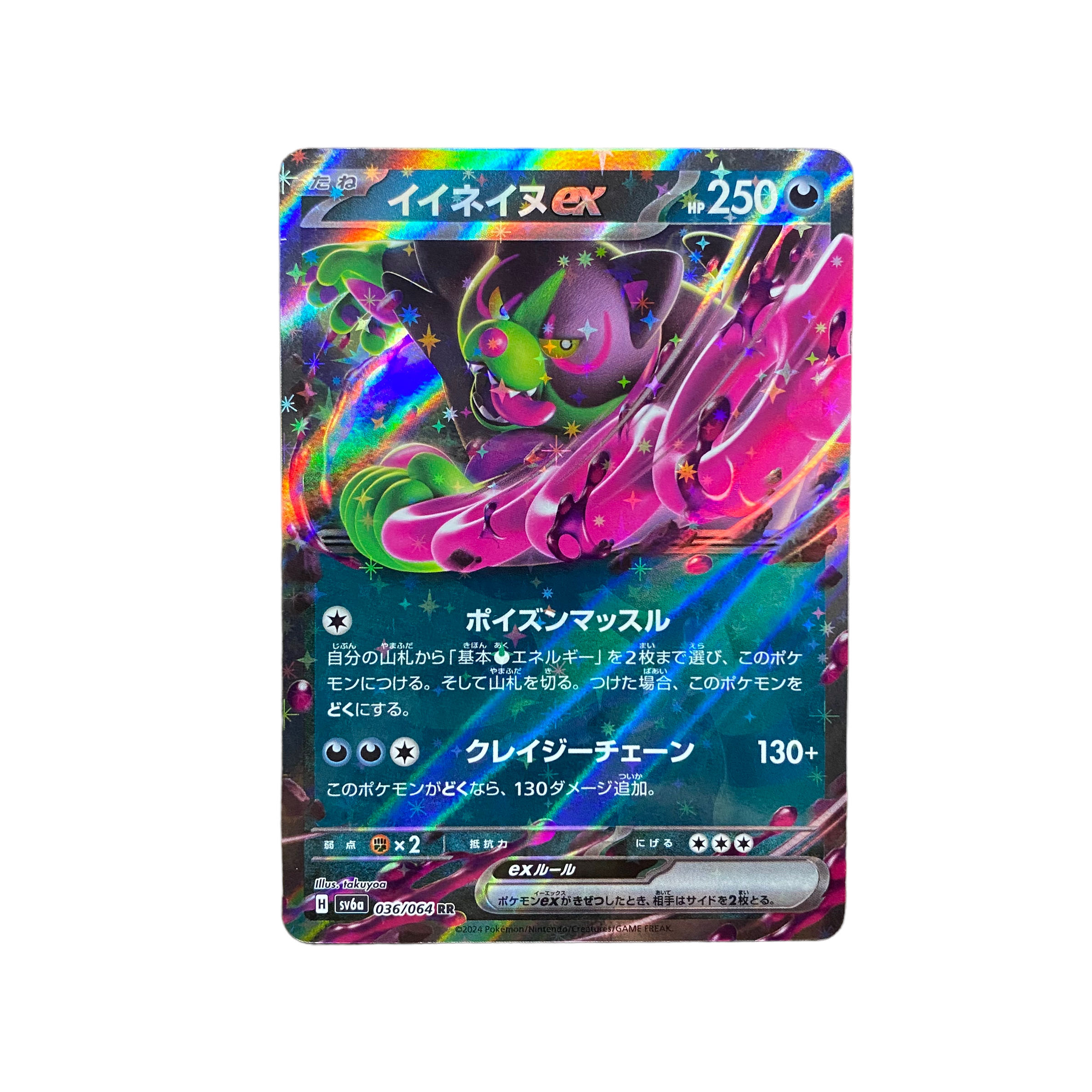 3943【ポケモンカード】イイネイヌex 036/064〈RR〉 1枚の通販 CARD