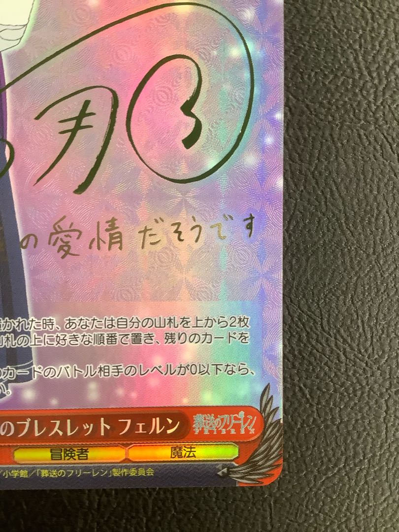 鏡蓮華のブレスレット フェルン(サイン入り) SP SFN/S108-046SP 1枚の