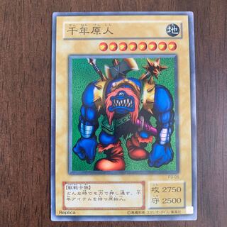 千年原人」の激安通販 | magi