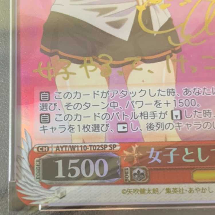 PSA10】女子としての生活 祭里(サイン入り) SP AYT/W110-T02SP 1枚の