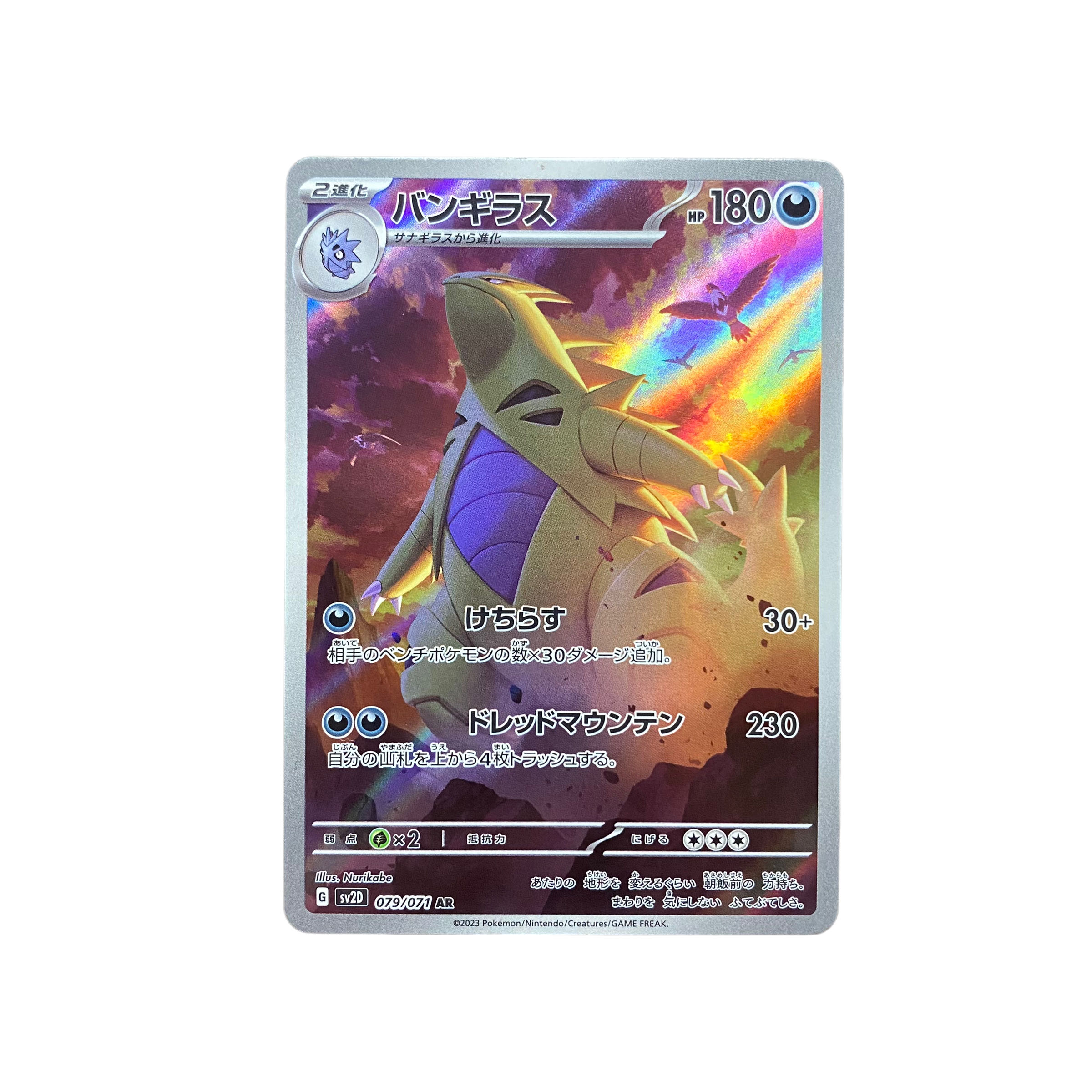 3993【ポケモンカード】バンギラス 079/071〈AR〉 1枚の通販 CARD SHOP