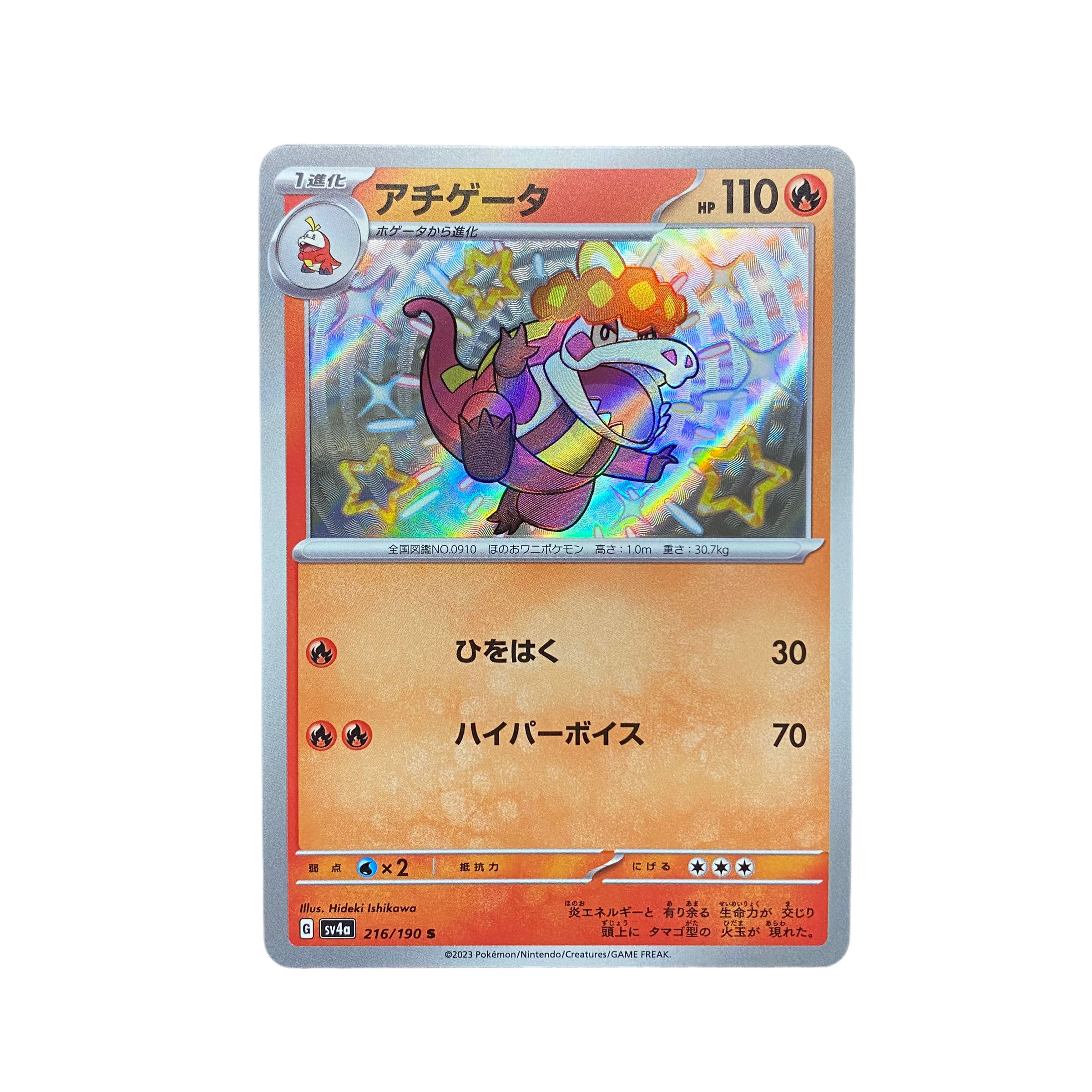 4020【ポケモンカード】アチゲータ 216/190〈S〉 1枚の通販 CARD SHOP