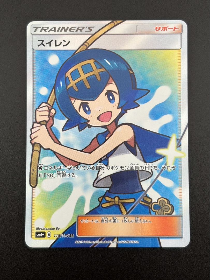 最安値スイレン SR [GXバトルブースト] SM4+ 118/114 スイレン SR [GX