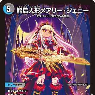 龍后人形メアリー・ジェニー」の激安通販 | magi
