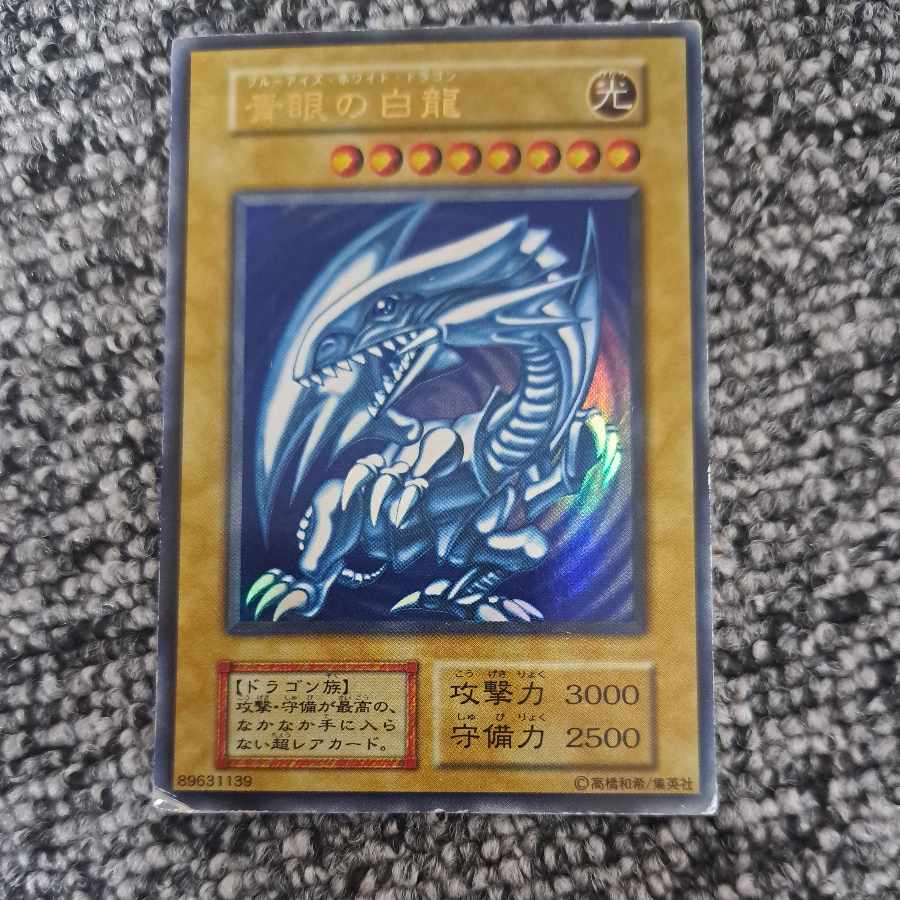 青眼の白龍 初期版 ウルトラレア 青眼の白龍 初期ウルトラレア 青眼の