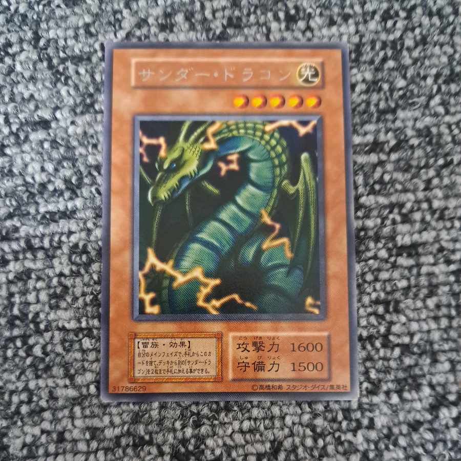 双頭の雷龍 サンダードラゴン 初期 ウルトラレア 1枚の通販 KAZ