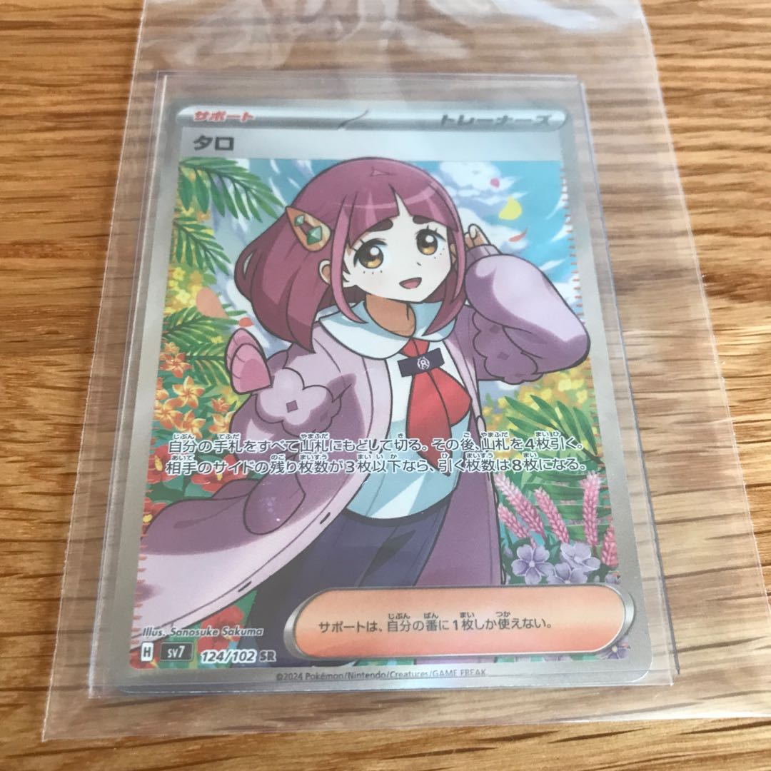 タロ SR 124/102 1枚の通販 まみお（417072278） | magi