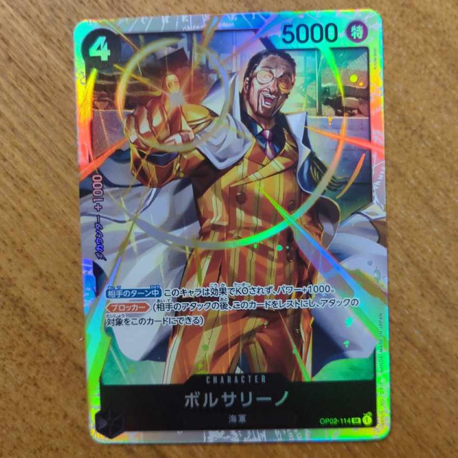 ワンピースカードゲーム ボルサリーノ 黄猿 1枚の通販 バラエティー