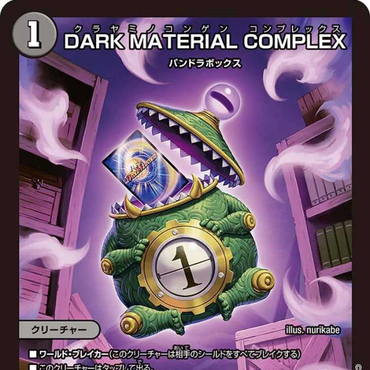 4枚組】DARK MATERIAL COMPLEX [DM23RP4 S2/S8] 4枚の通販 カード