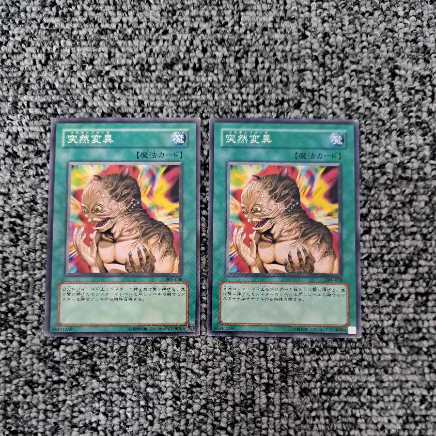 遊戯王 突然変異 1枚の通販 KAZ（1733167455） | magi