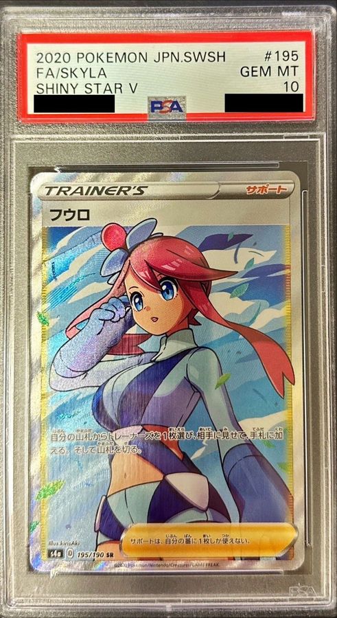 PSA10鑑定済〕フウロ【SR】{195/190} 1枚の通販 カードラッシュ magi店