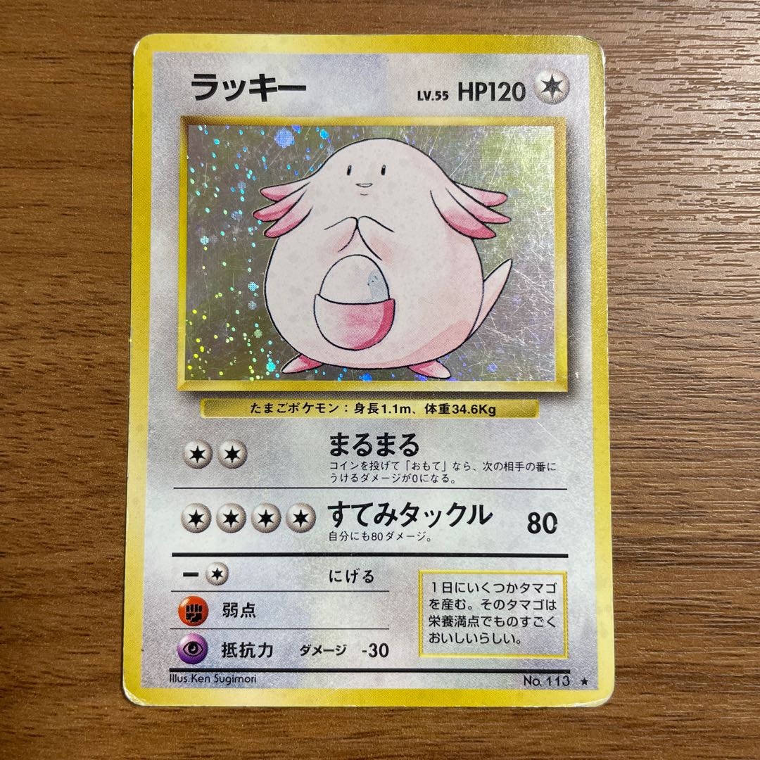 ◯ポケモンカード◯ラッキー◯旧裏 1枚の通販 もっちー（1435375952