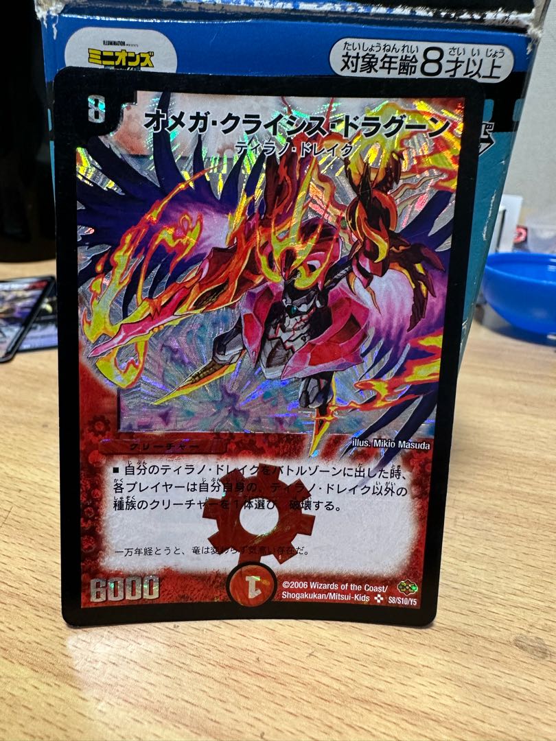 オメガ・クライシス・ドラグーン SR S8/S10/Y5 1枚の通販 チップ