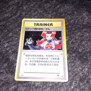 ロケット団のおねーさん」の激安通販 | magi