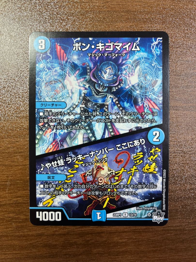 ボン・キゴマイム｜やせ蛙 ラッキーナンバー ここにあり R 13/74 1枚の