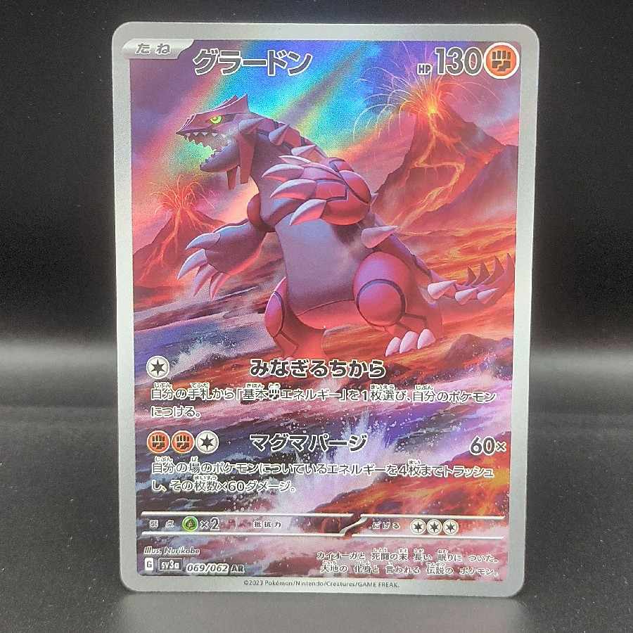 グラードン AR 069/062 1枚の通販 milkyway＊TCG（164475837） | magi